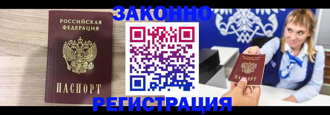 временная прописка в Зеленокумске